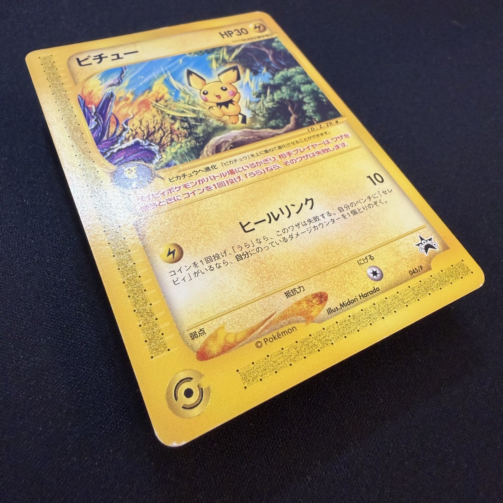 [US SELLER] Pichu 045/P Promo Happy Adventure Rally Pokemon Card