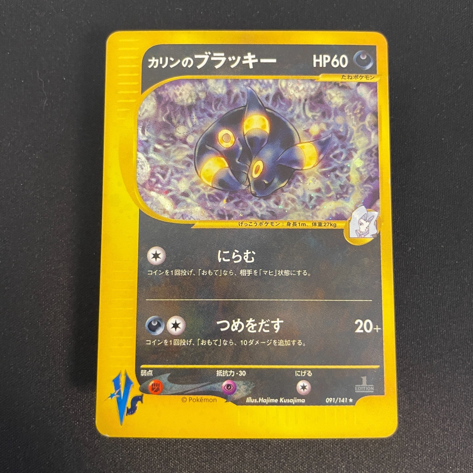 [US seller] Swirl Pokemon Card Karen's Umbreon 091/141 VS Series Japanese