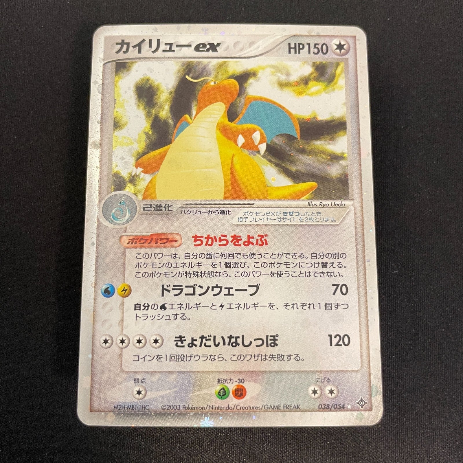 [US SELLER] Dragonite EX 038/054 Rulers of the Heavens Pokemon Japanese
