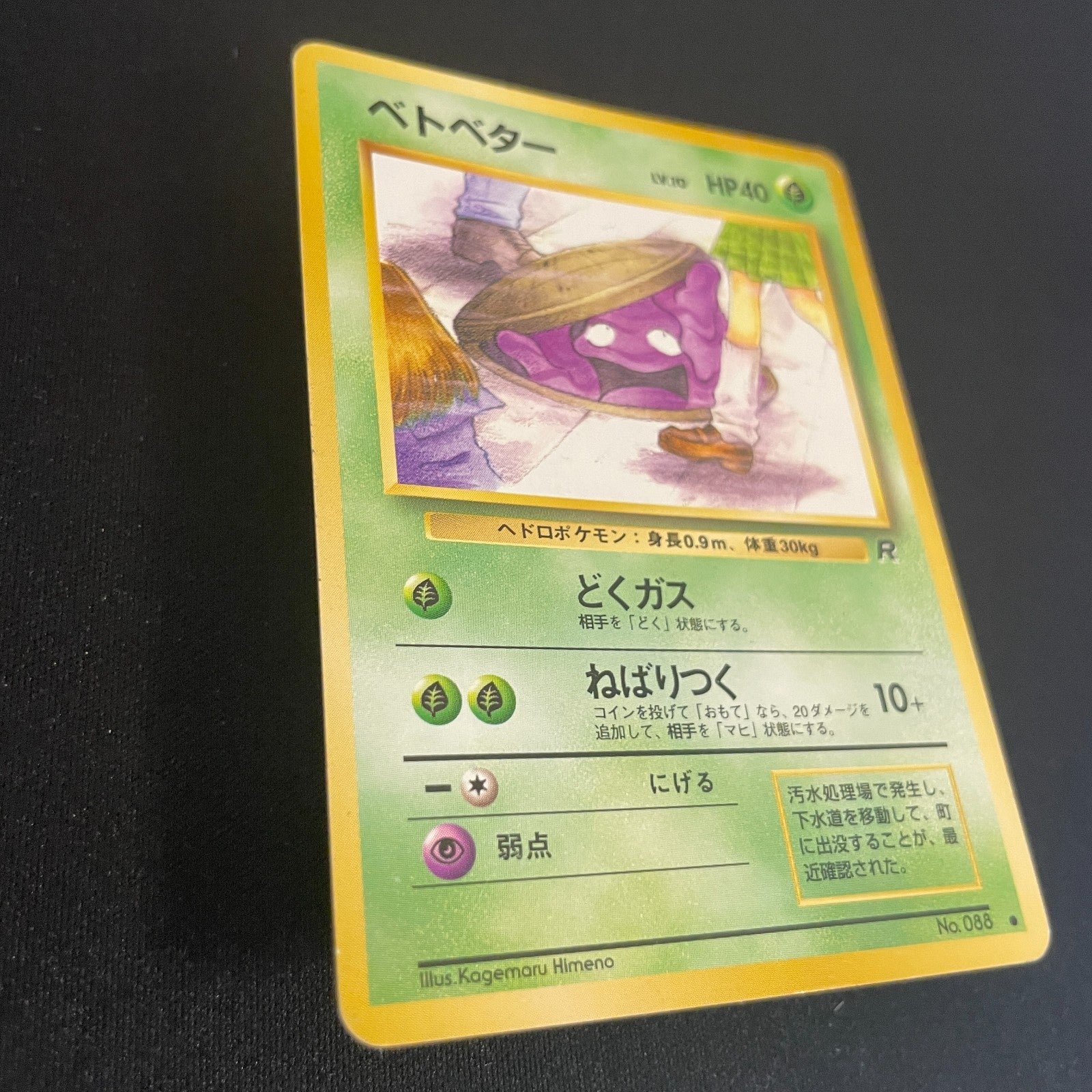 [US SELLER] Grimer No.088 Banned Art Card Team Rocket 1997 Japanese Pokemon