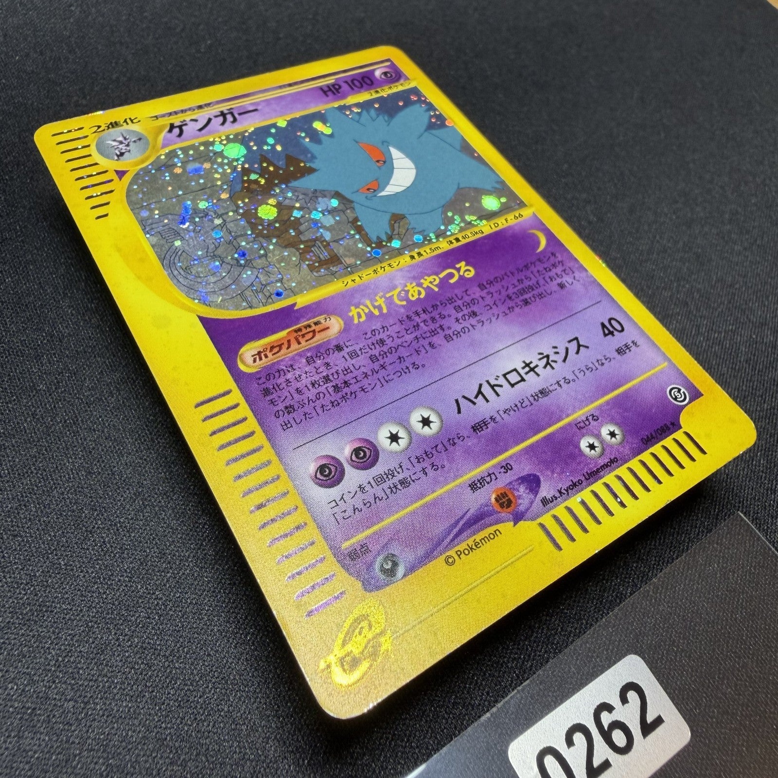 [US SELLER] 044/088 GENGAR 2002 POKEMON JPN MYSTERIOUS MOUNTAINS