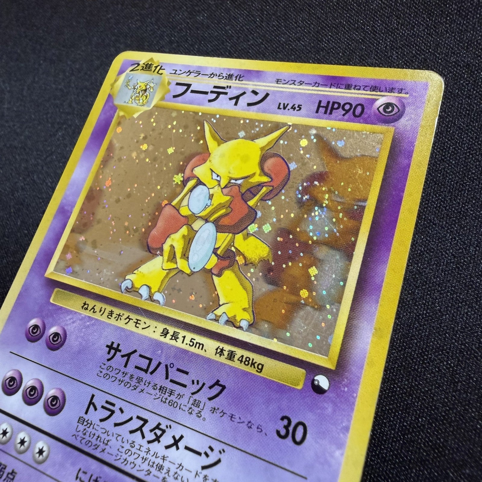 [US Seller] Swirl Alakazam No.065 Masaki Vending series Japanese Pokemon Card