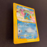 [US SELLER] Swirl Squirtle McDonald's 007/018 Japanese e-Series Pokemon Card