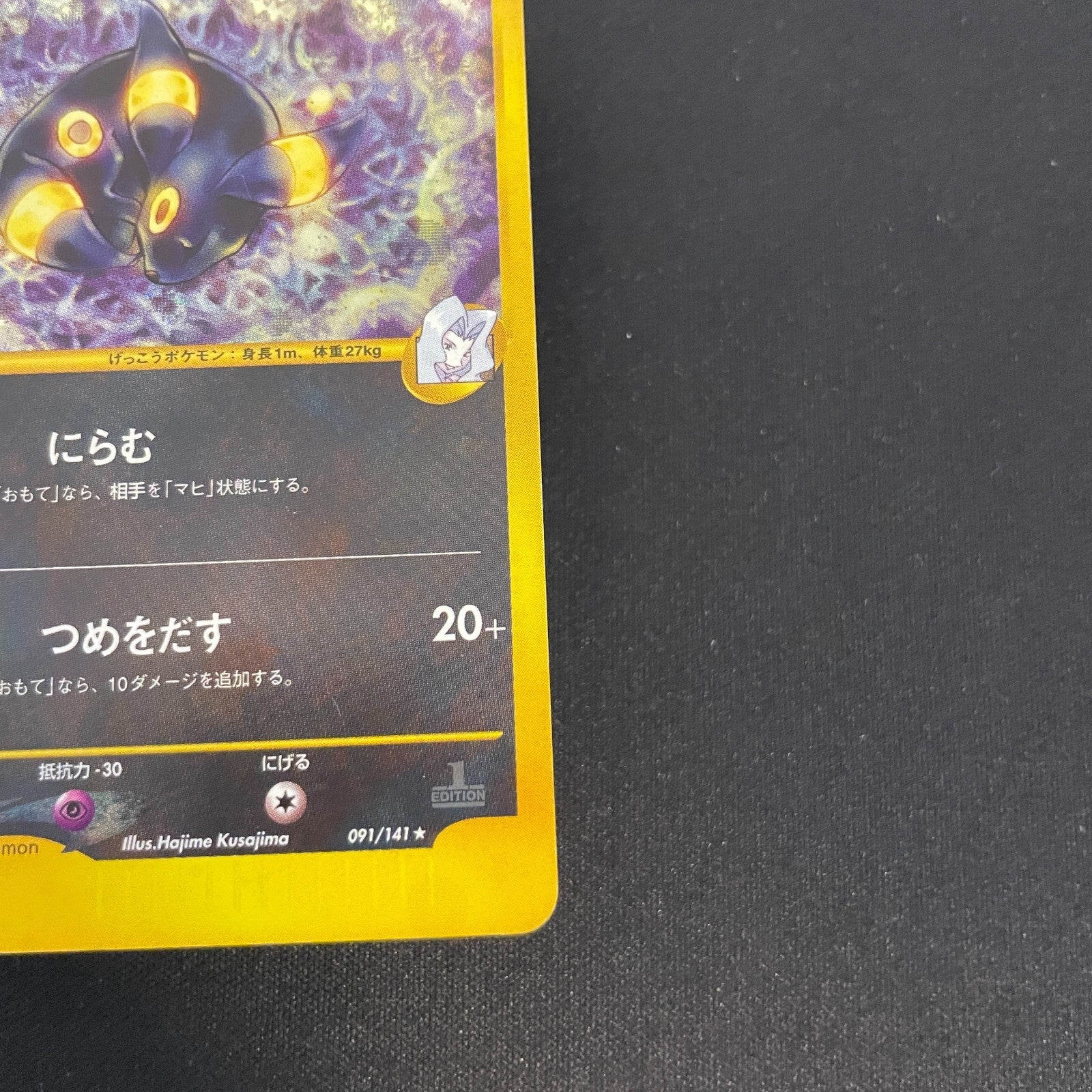 [US seller] Swirl Pokemon Card Karen's Umbreon 091/141 VS Series Japanese