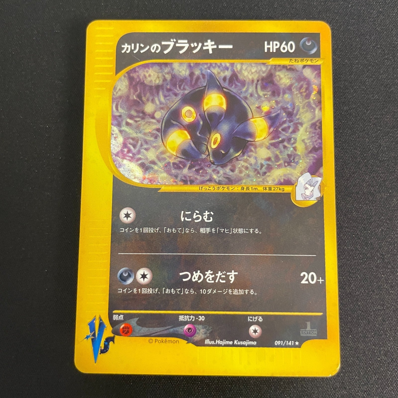 [US seller] Pokemon Card Karen's Umbreon 091/141 1st Edition VS Series Japanese