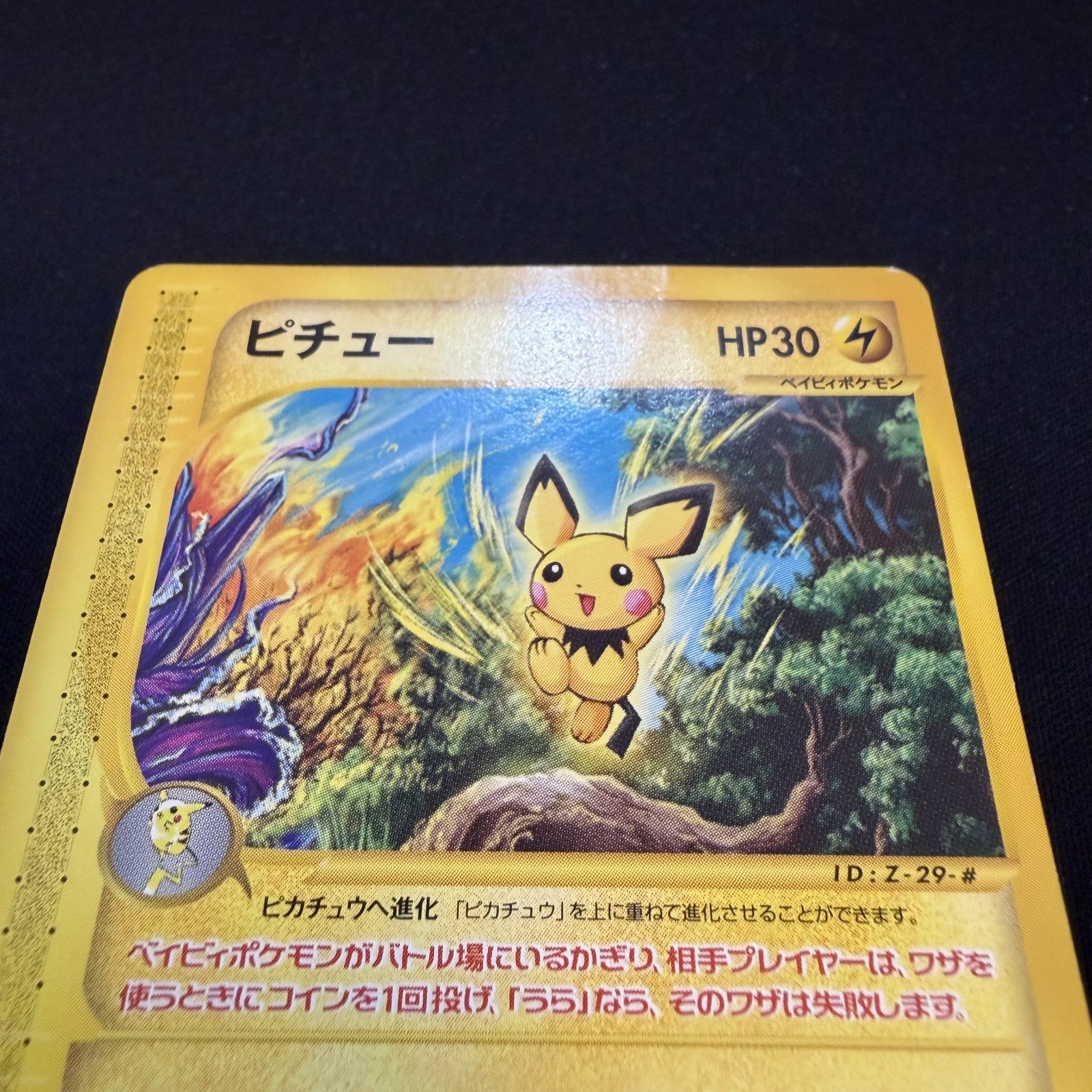 [US SELLER] Pichu 045/P Promo Happy Adventure Rally Pokemon Card