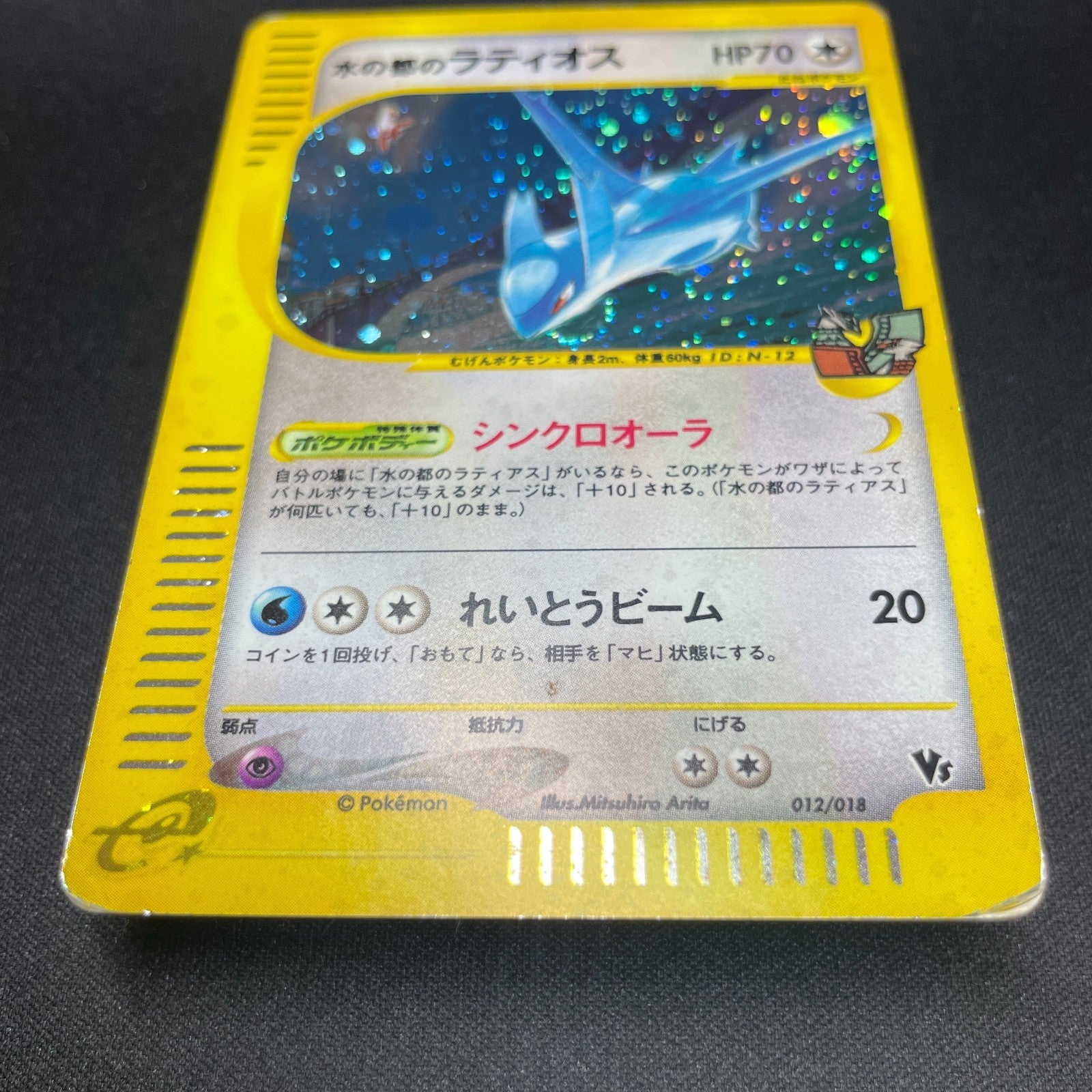 [US Seller] Alto Mare's Latios 012/018 Movie Promo Japanese Pokemon Card
