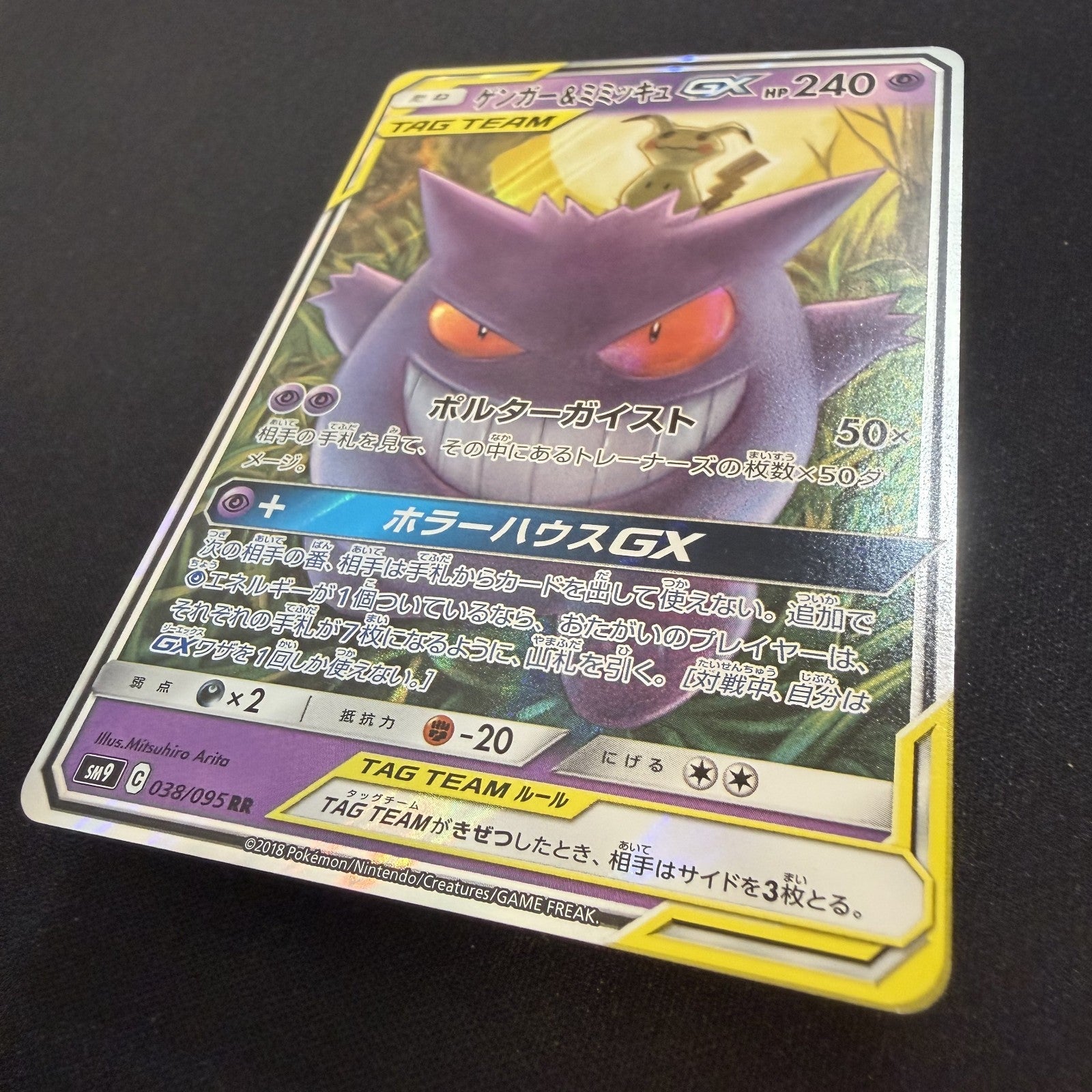 [US seller] Gengar & Mimikyu GX 038/095 Sm9: Tag Bolt Holo (Japanese)