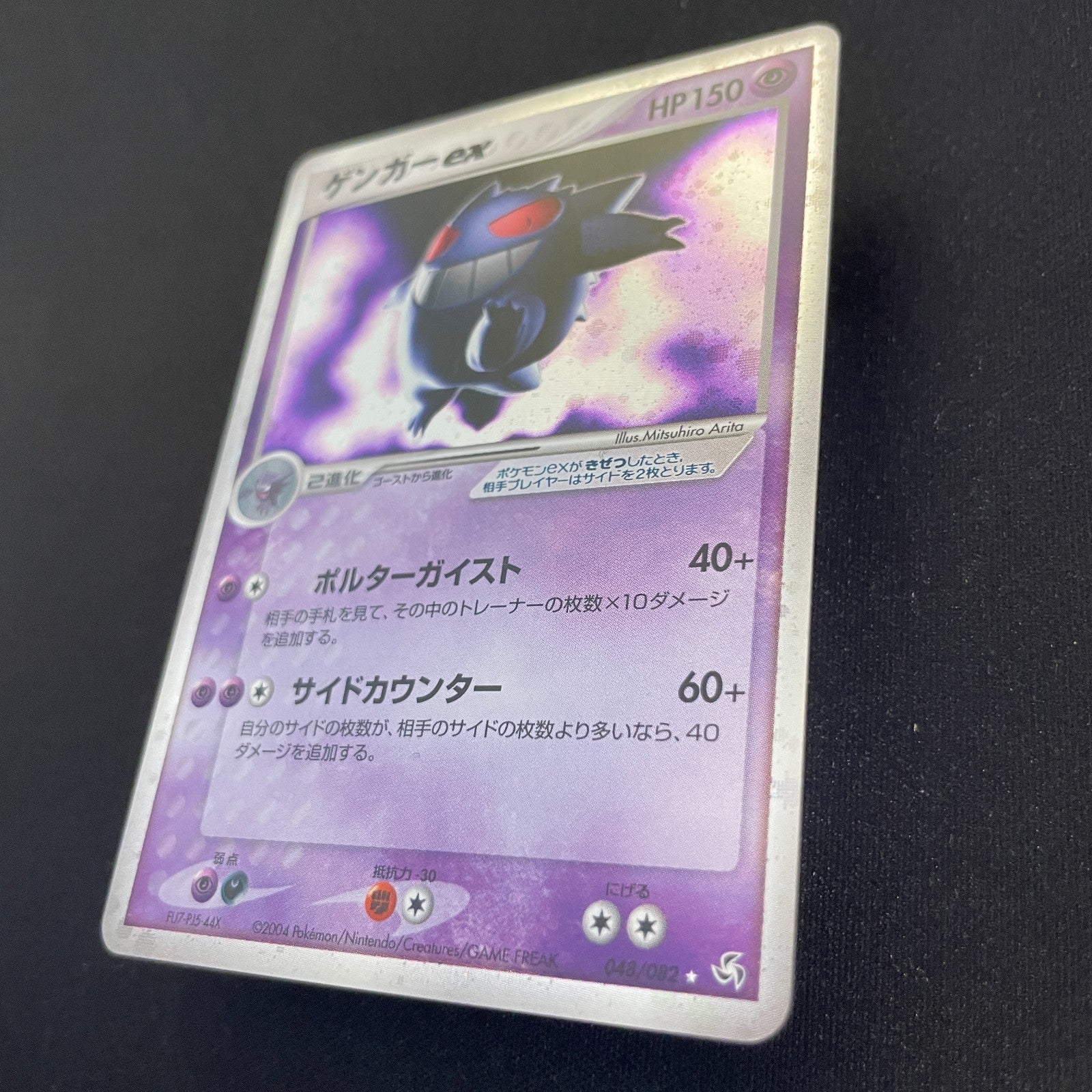 [US SELLER] Pokemon Gengar ex 048/082 Japanese Flight of Legends Holo