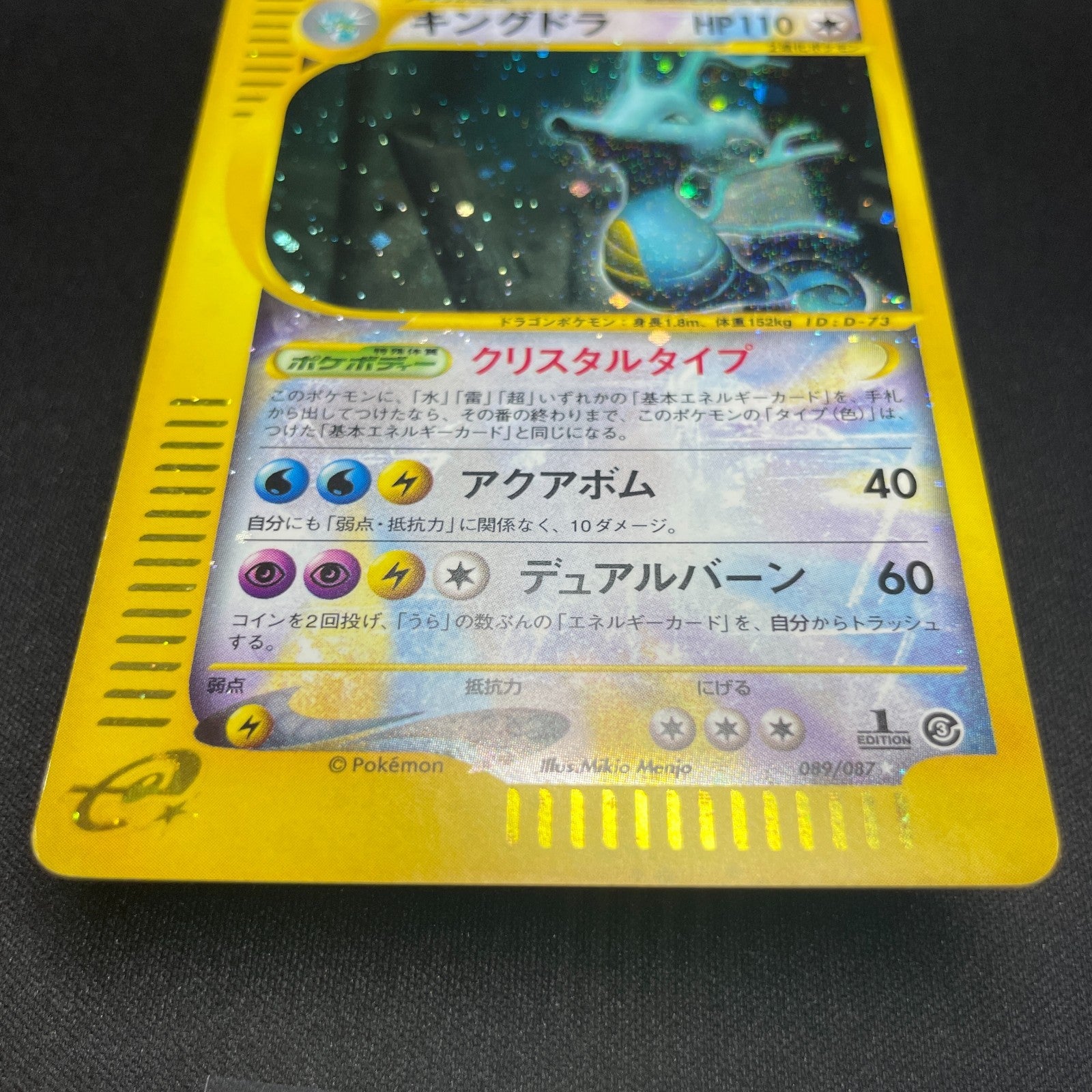 [US Seller] Kingdra Wind From the Sea Crystal 089/087 Japanese Pokemon card