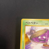 [US SELLER] Grimer No.088 Banned Art Card Team Rocket 1997 Japanese Pokemon