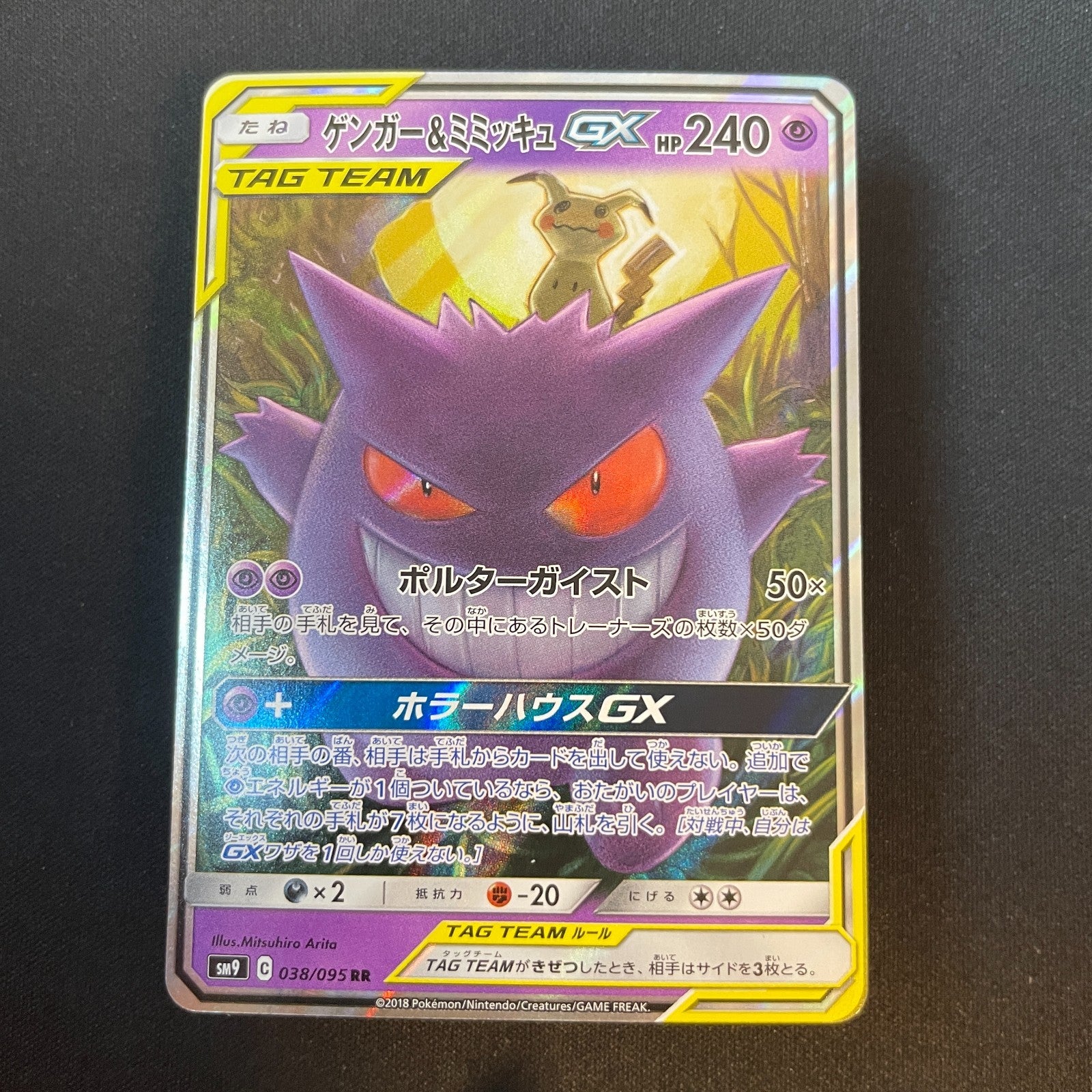[US seller] Gengar & Mimikyu GX 038/095 Sm9: Tag Bolt Holo (Japanese)