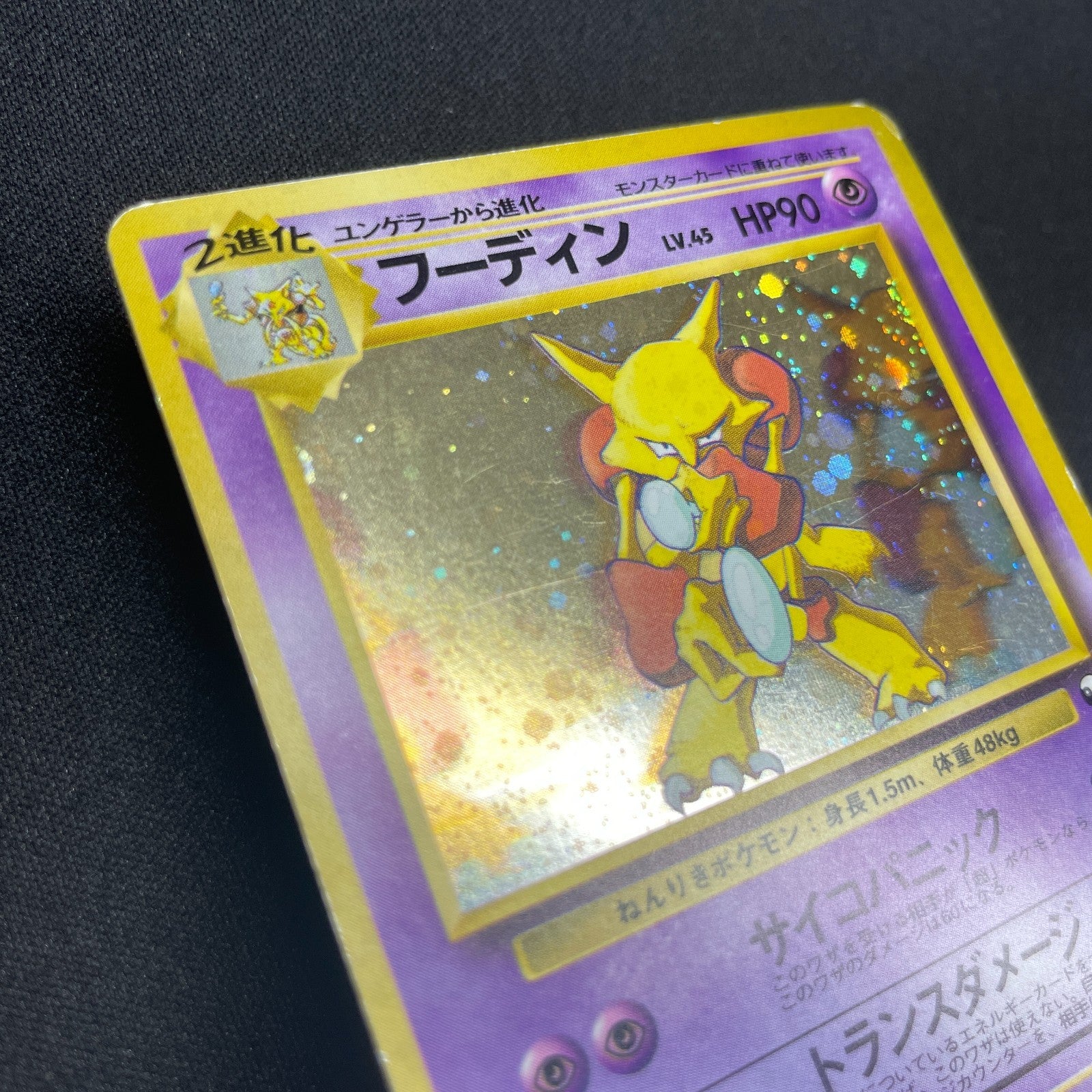 [US Seller] Alakazam No.065 Masaki Vending series Japanese Pokemon Card