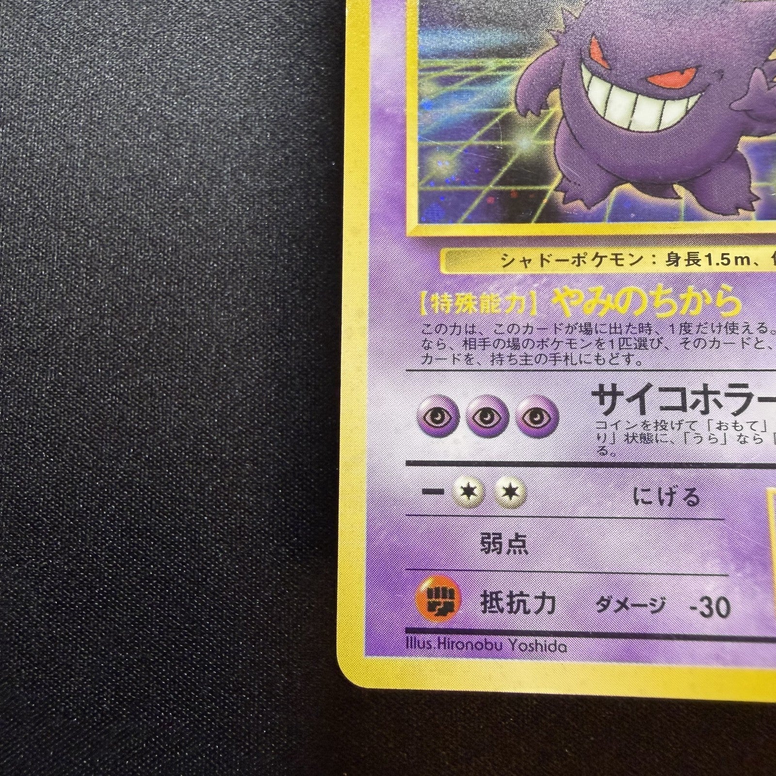 [US SELLER] Pokemon Card Gengar Masaki Vending Holo Promo No. 094 Japanese