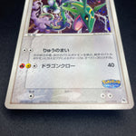 [US Seller] Rayquaza Pokemon Card Pokepark Promo 009/009 Holo Rare Japan 2005