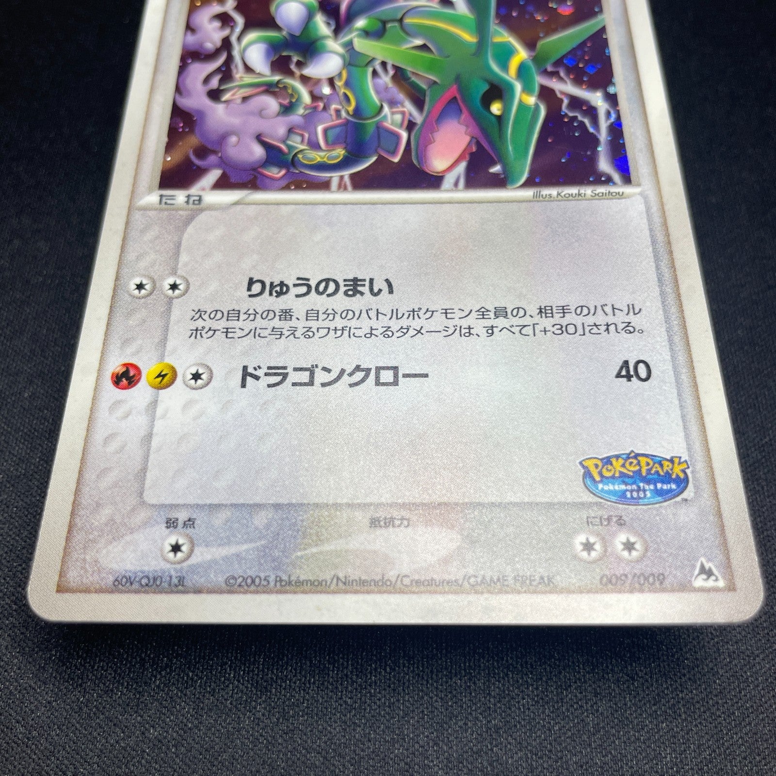 [US Seller] Rayquaza Pokemon Card Pokepark Promo 009/009 Holo Rare Japan 2005