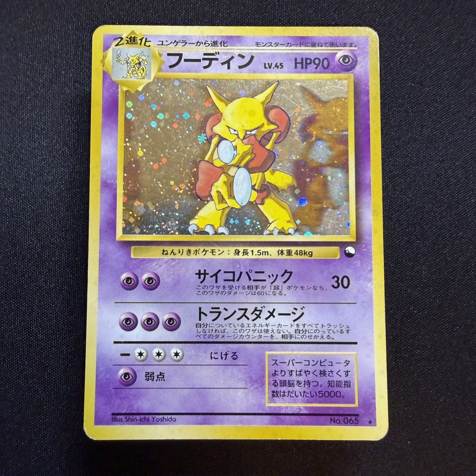 [US Seller] Swirl Alakazam No.065 Masaki Vending series Japanese Pokemon Card