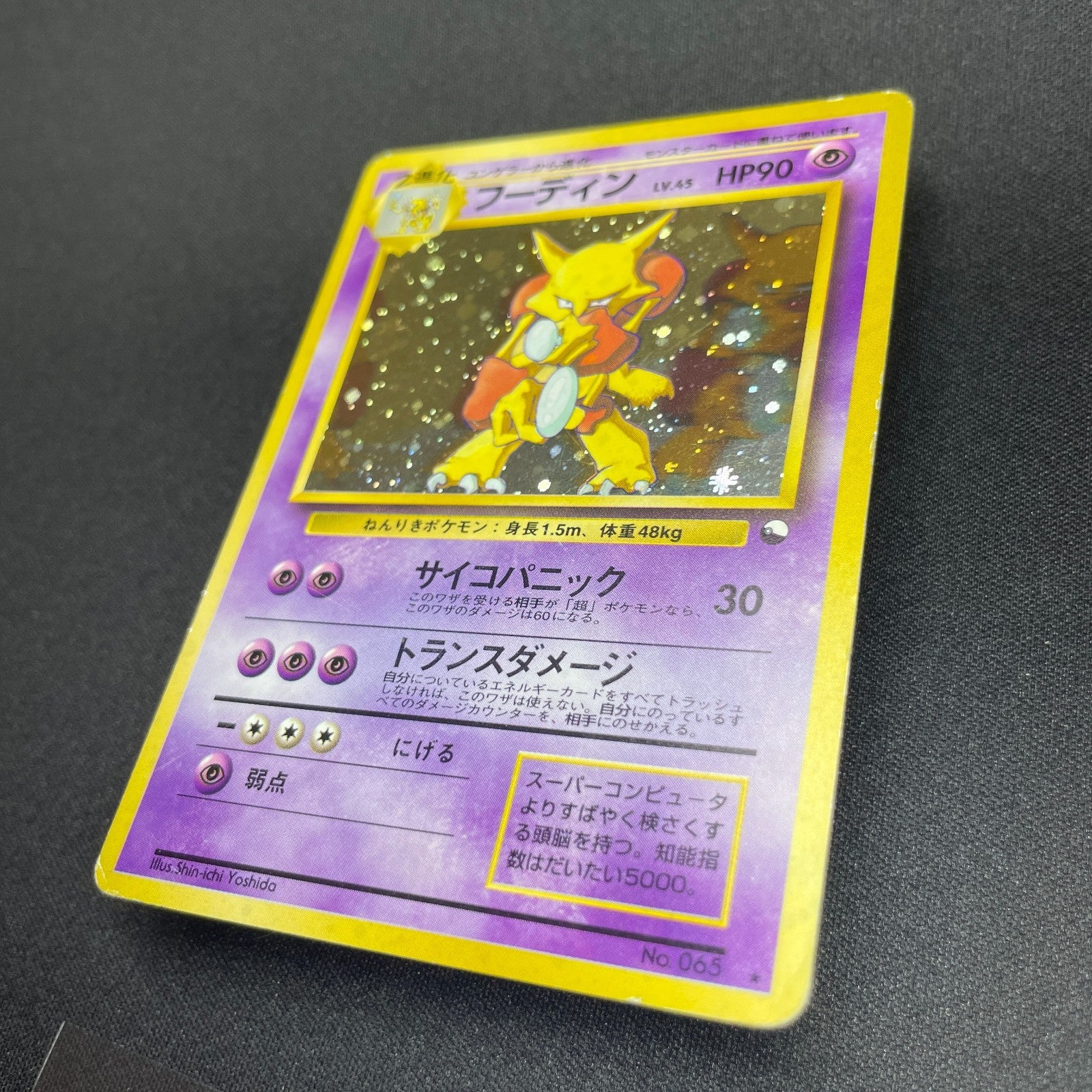 [US Seller] Alakazam No.065 Masaki Vending series Japanese Pokemon Card