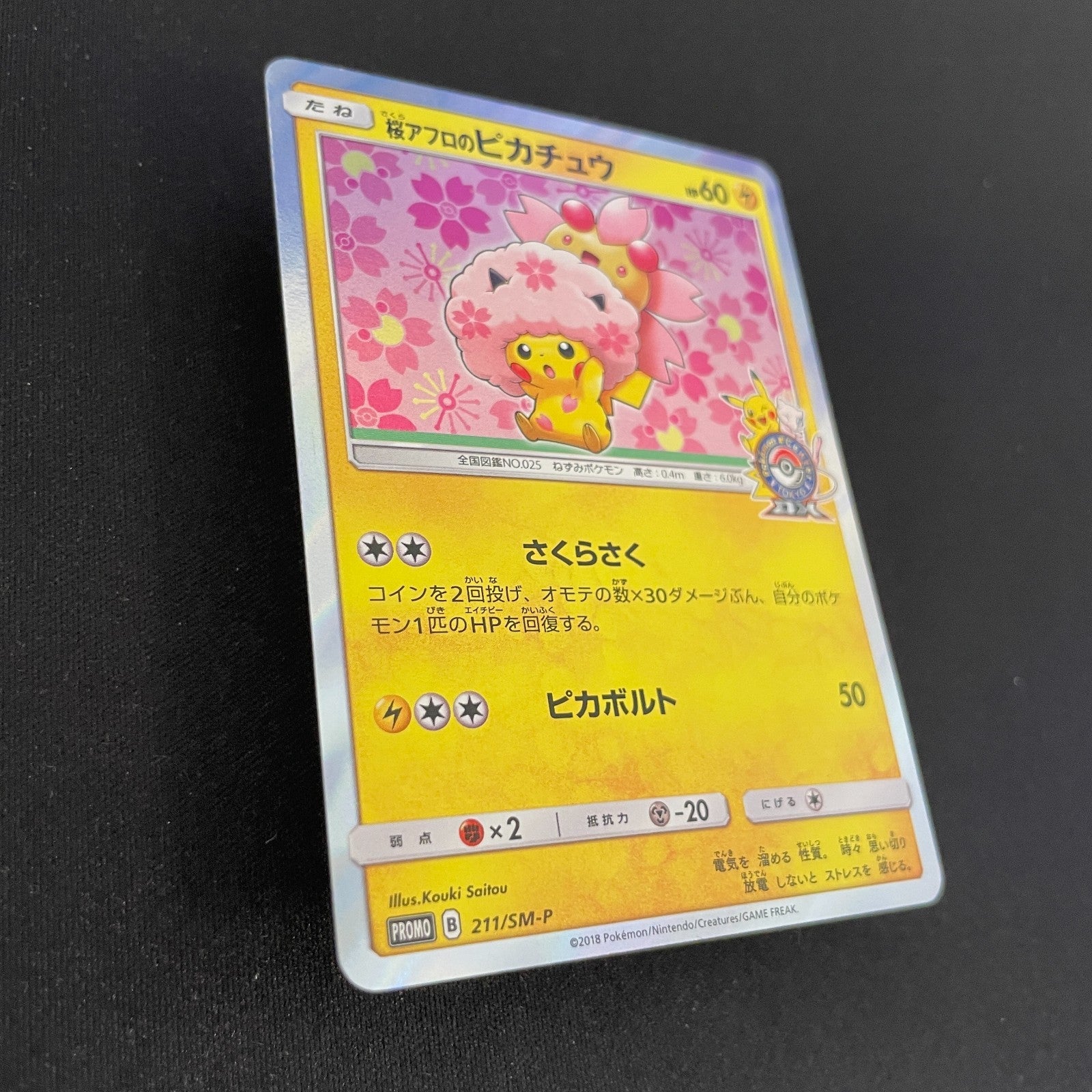 [US seller]  Japanese Cherry Blossom Afro Pikachu Promo 211/SM-P Pokemon