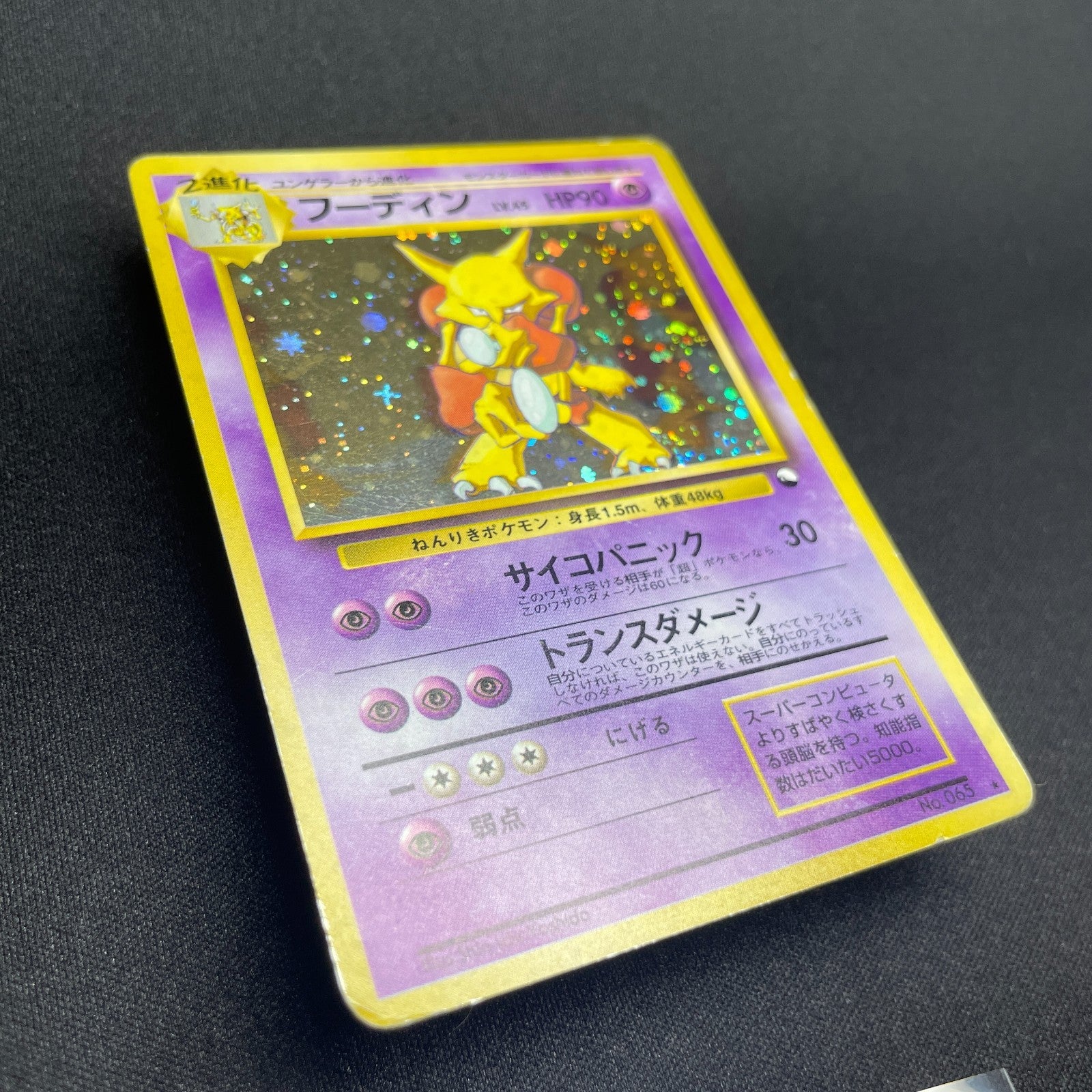 [US Seller] Alakazam No.065 Masaki Vending series Japanese Pokemon Card