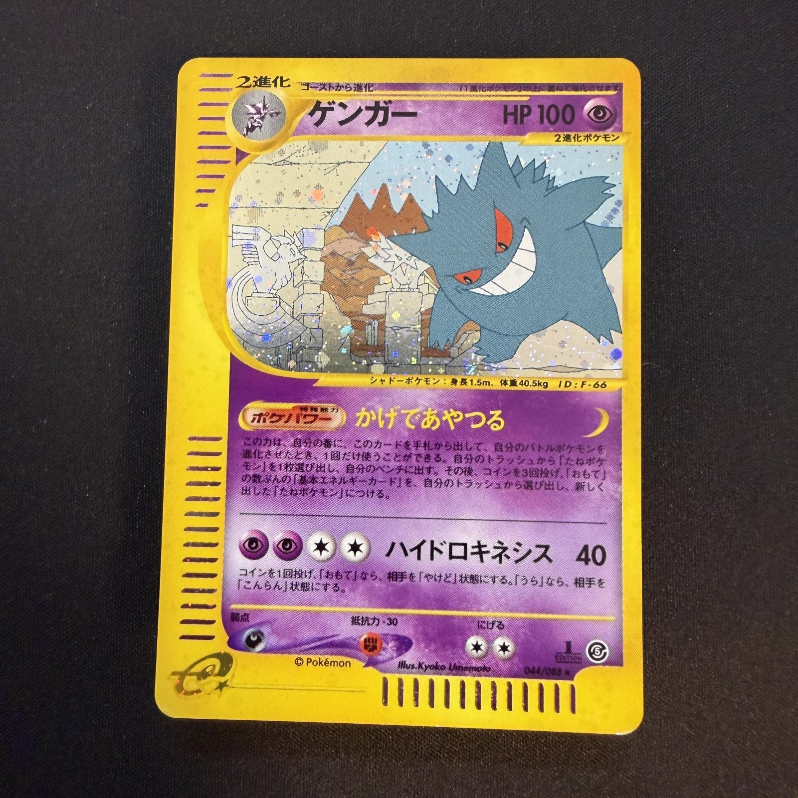 [US SELLER] 044/088 GENGAR 2002 POKEMON JPN MYSTERIOUS MOUNTAINS