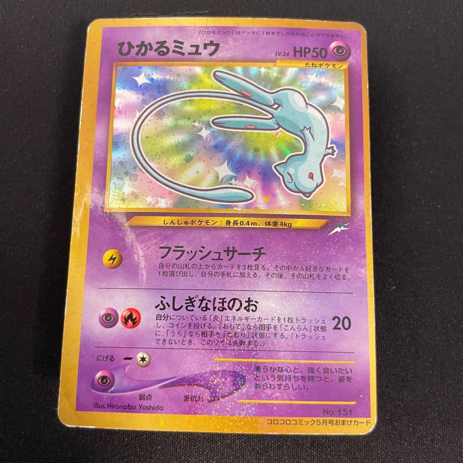 [US SELLER] Shining Mew No.151 Coro Coro Promo Japanese Pokemon Card