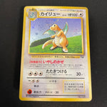 [US SELLER] Swirl Dragonite No.149 GB Promo 1998 Holo Japanese Pokemon Card