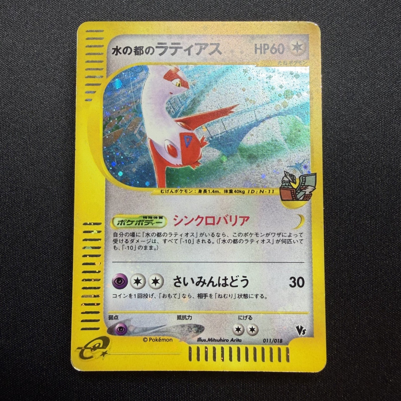 [US SELLER] Swirl Pokemon Japanse VS Theater Limited Alto Mare's Latias 011/018