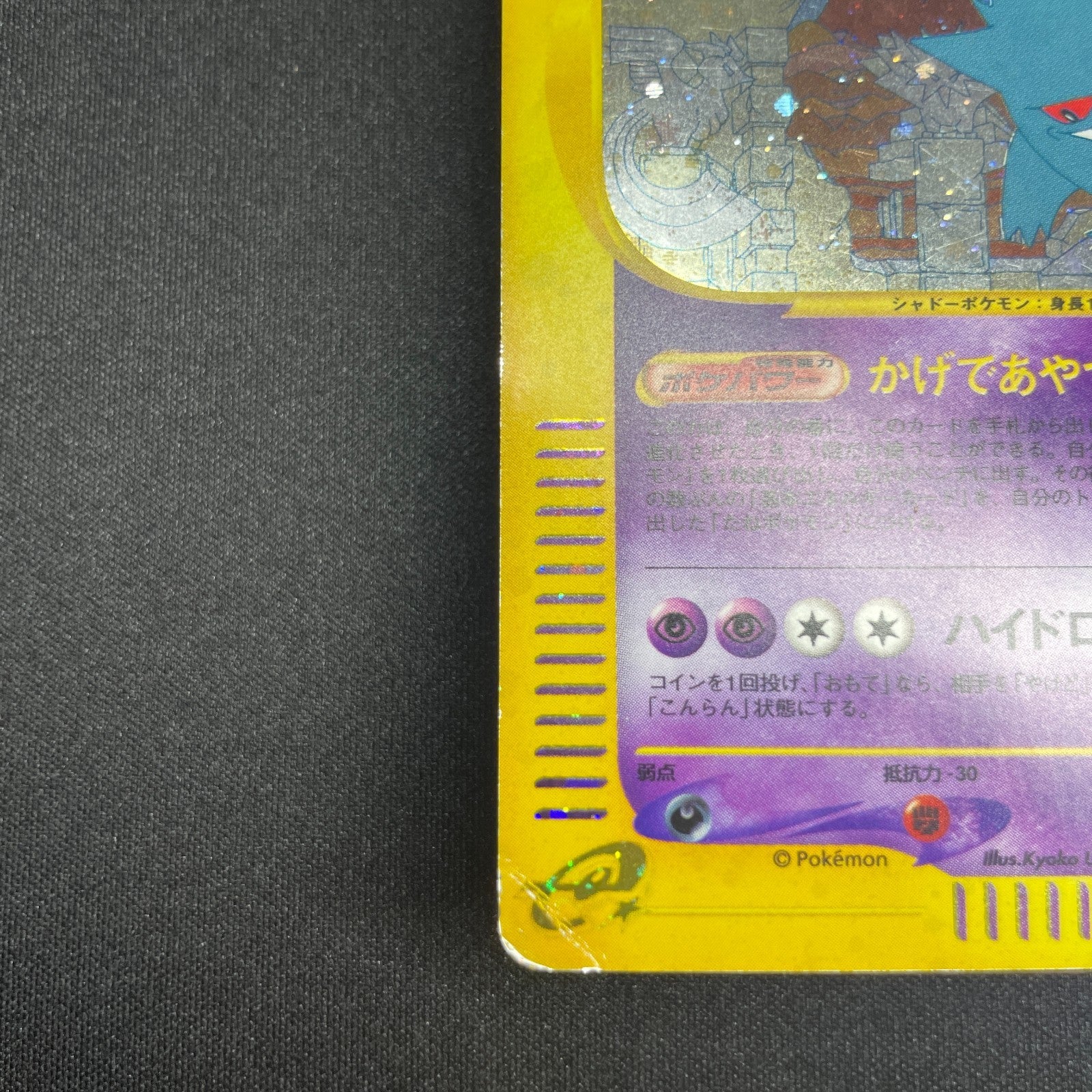 [US SELLER] SWIRL 044/088 GENGAR 2002 POKEMON JPN MYSTERIOUS MOUNTAINS