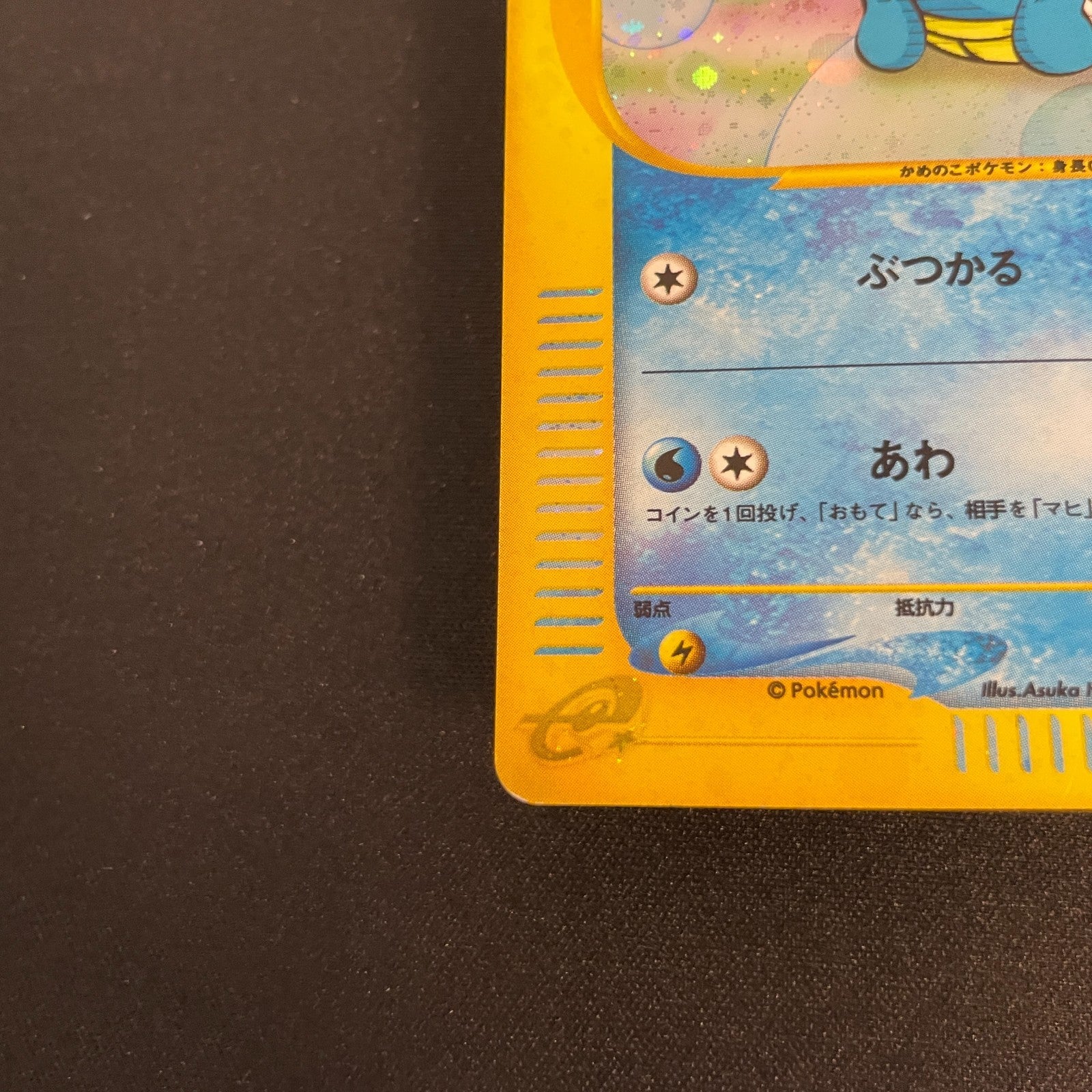 [US SELLER] Swirl Squirtle McDonald's 007/018 Japanese e-Series Pokemon Card