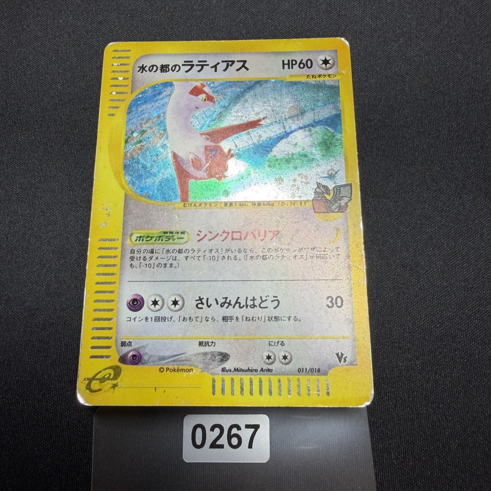 [US SELLER] Swirl Pokemon Japanse VS Theater Limited Alto Mare's Latias 011/018