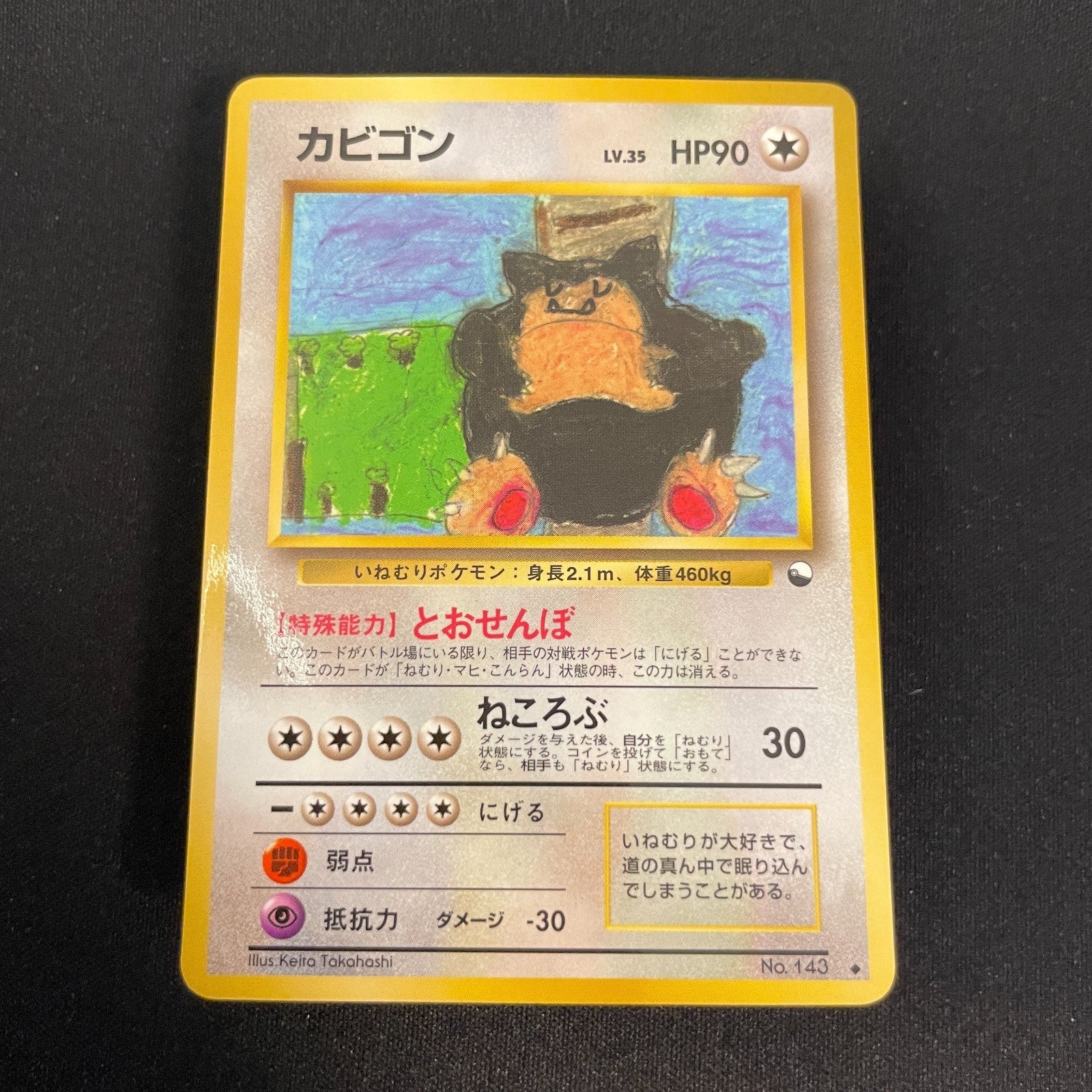 [US SELLER] Snorlax Glossy Vending Series 1 Promo - Japanese Pokemon Card 1998