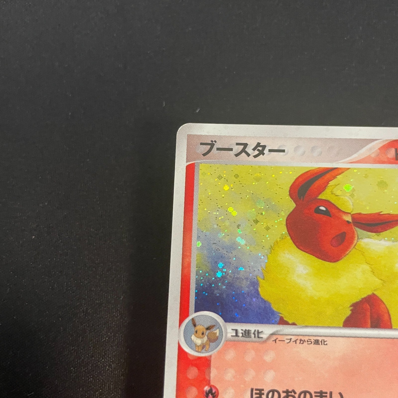 [US Seller] Pokemon Japanese Flareon 013/106 Holo Golden Sky Silvery Ocean 2005