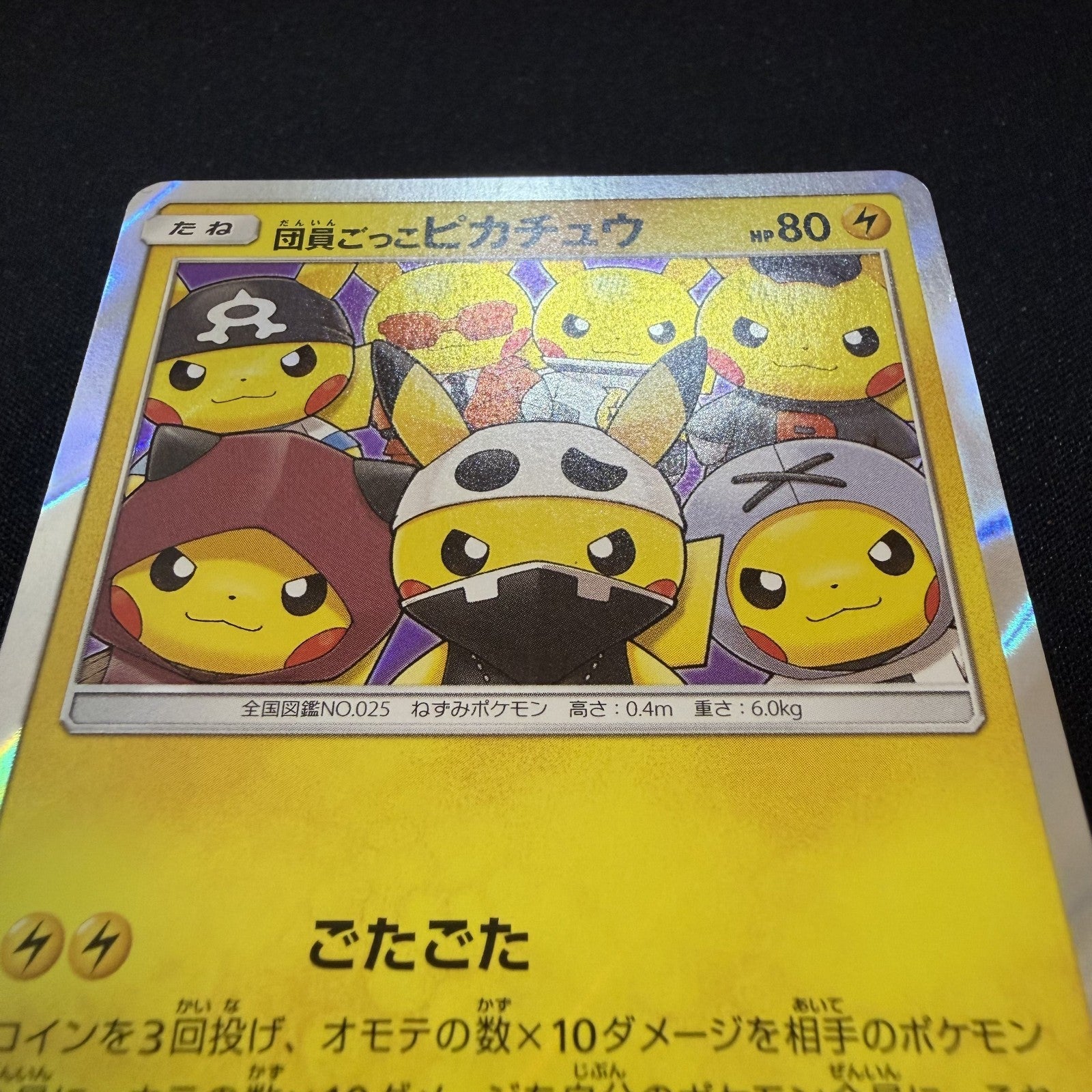 [US SELLER] POKEMON JAPANESE SM PROMO 014/SM-P PRETEND GRUNT PIKACHU