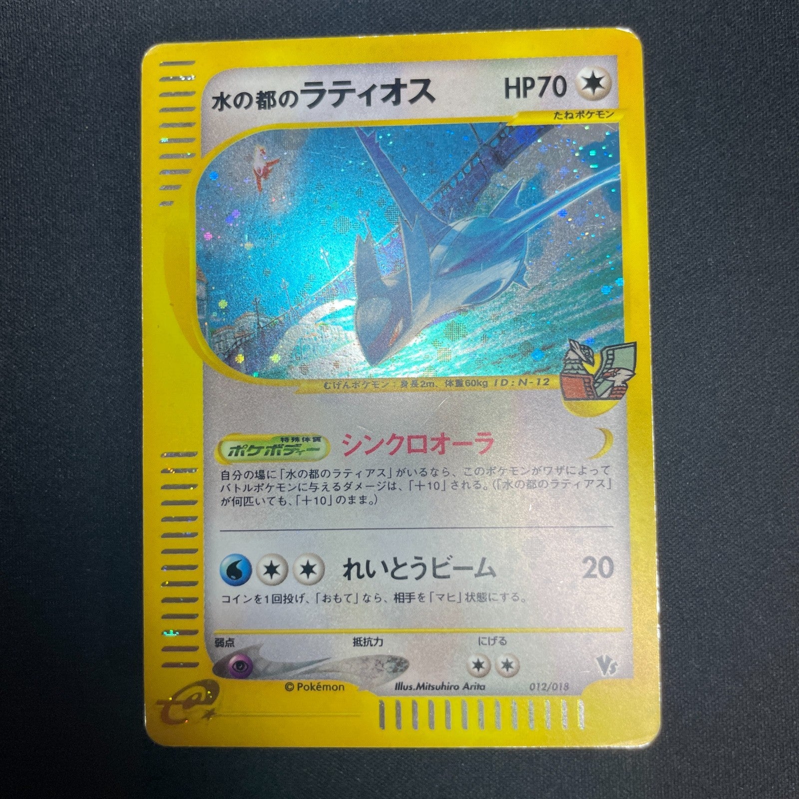 [US Seller] Alto Mare's Latios 012/018 Movie Promo Japanese Pokemon Card