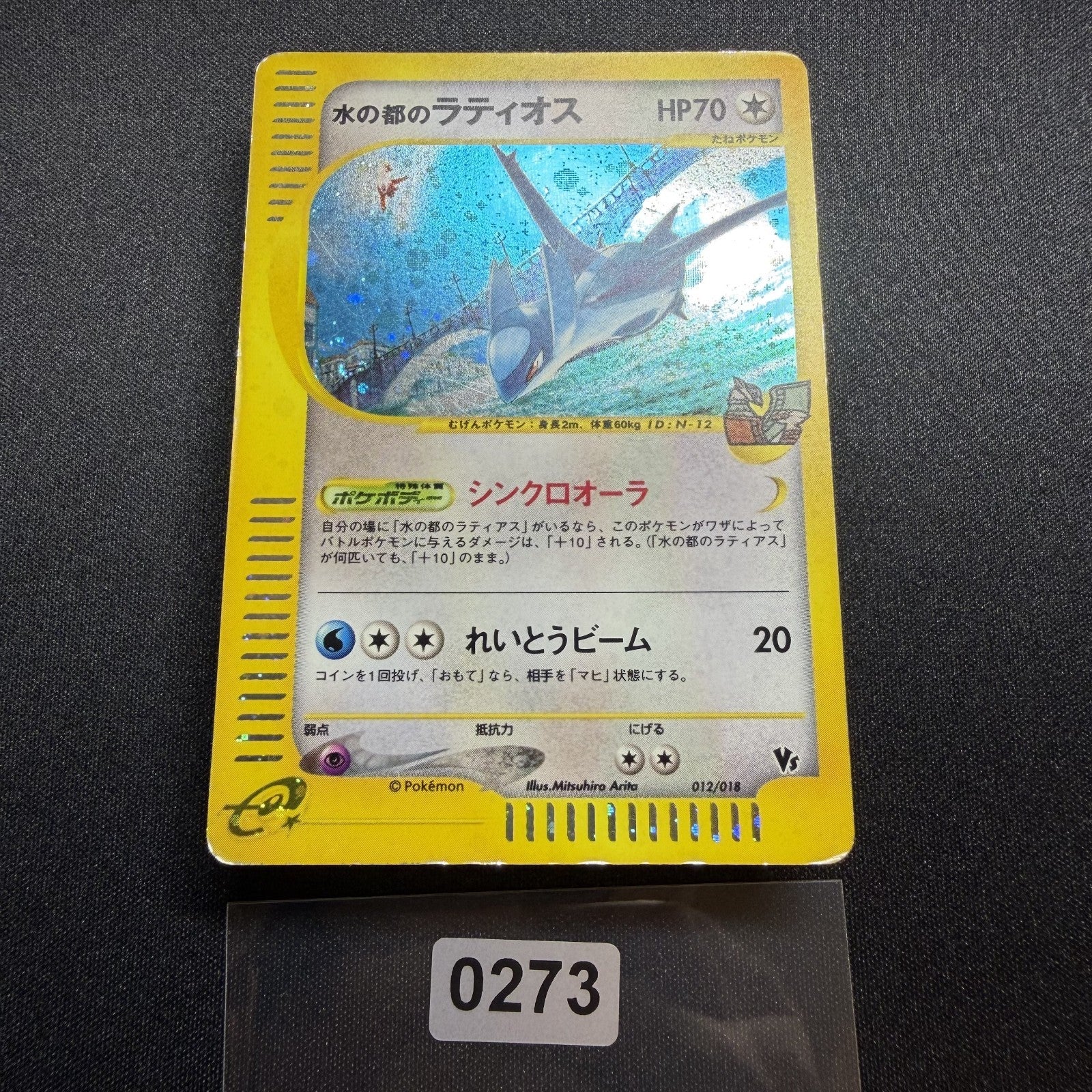 [US Seller] SWIRL Alto Mare's Latios 012/018 Movie Promo Japanese Pokemon Card