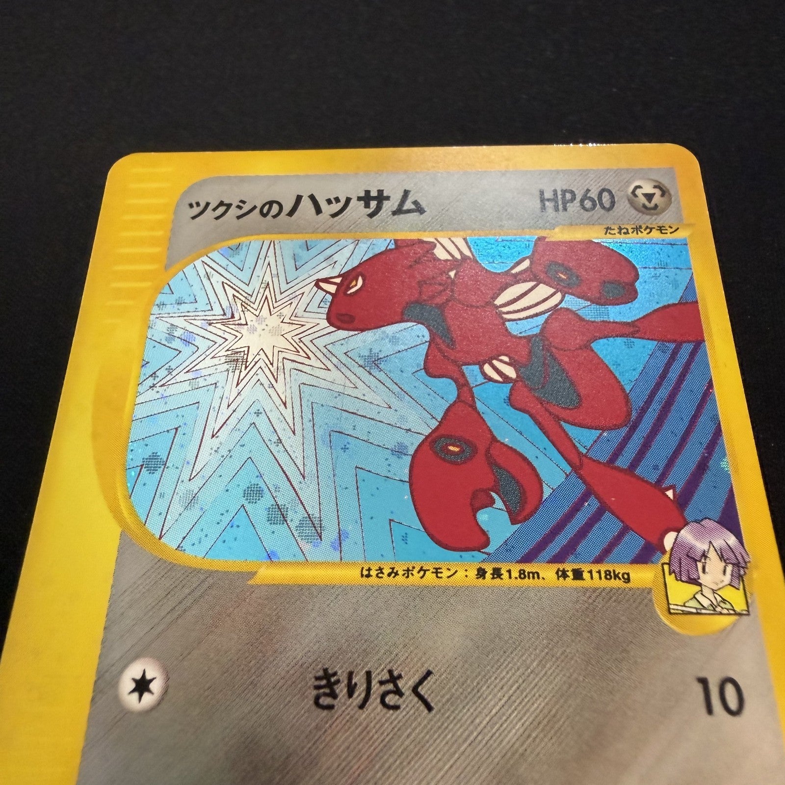 [US seller] Bugsy's Scizor VS Series 013/141 1st Edition Japanese Pokemon Card