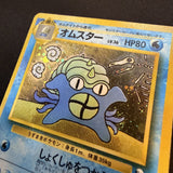 [US SELLER] SWIRL Omastar Masaki Vending Promo #139 Japanese Pokemon Card