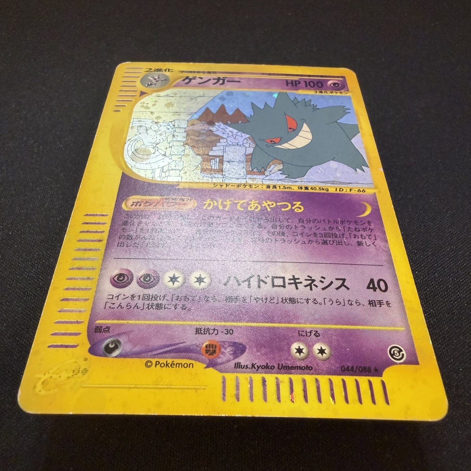 [US SELLER] 044/088 GENGAR 2002 POKEMON JPN MYSTERIOUS MOUNTAINS