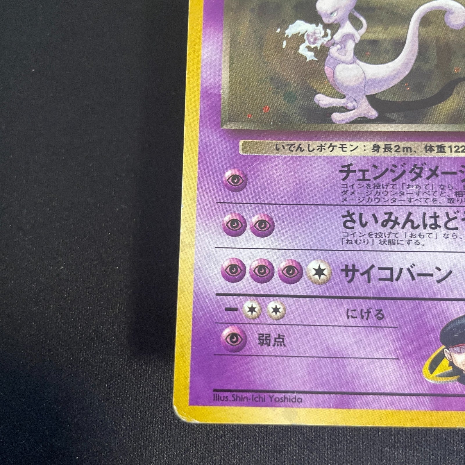 [US SELLER]  Swirl Team Rocket's Mewtwo Pokemon Card Japanese No.150 Holo