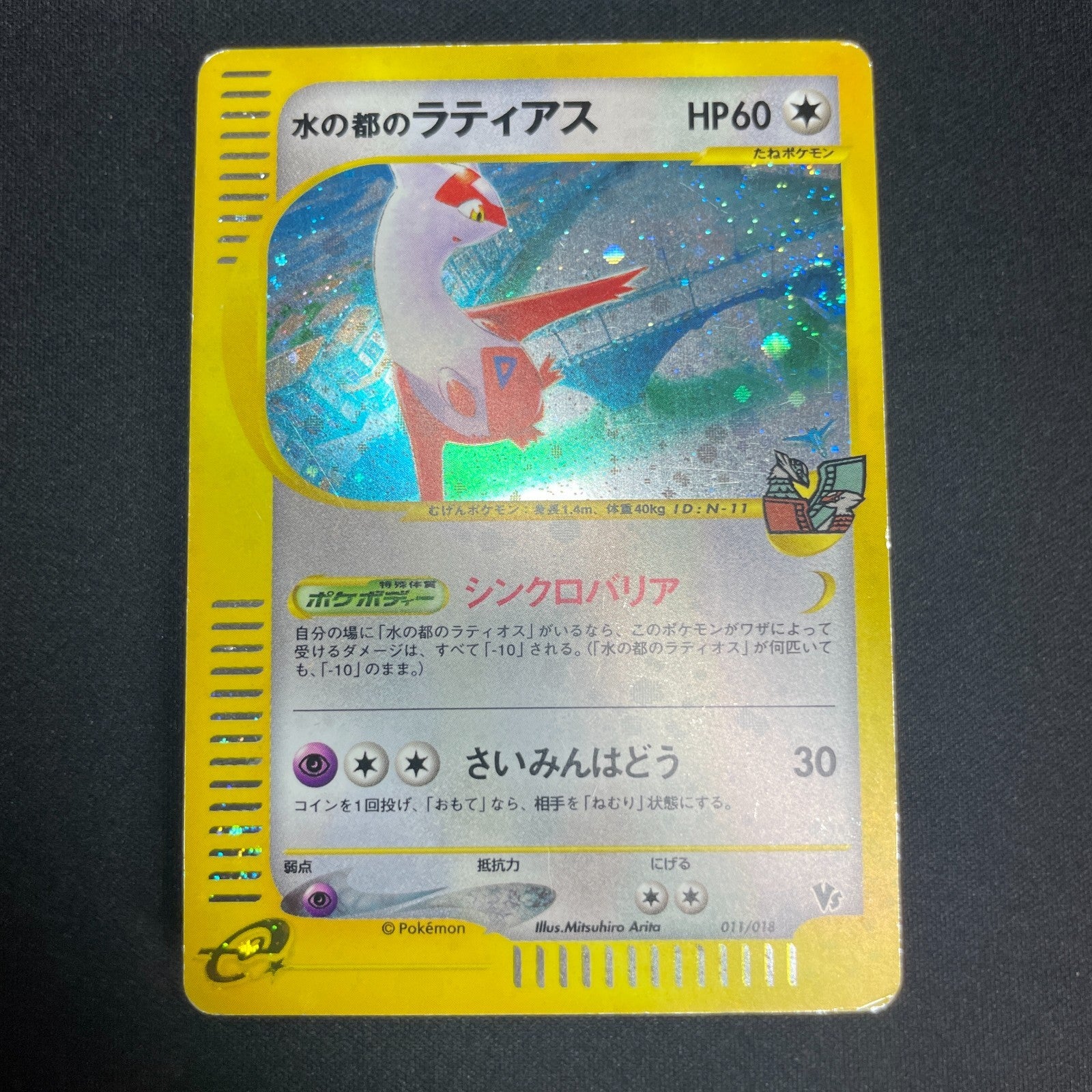 [US SELLER] Swirl Pokemon Japanse VS Theater Limited Alto Mare's Latias 011/018
