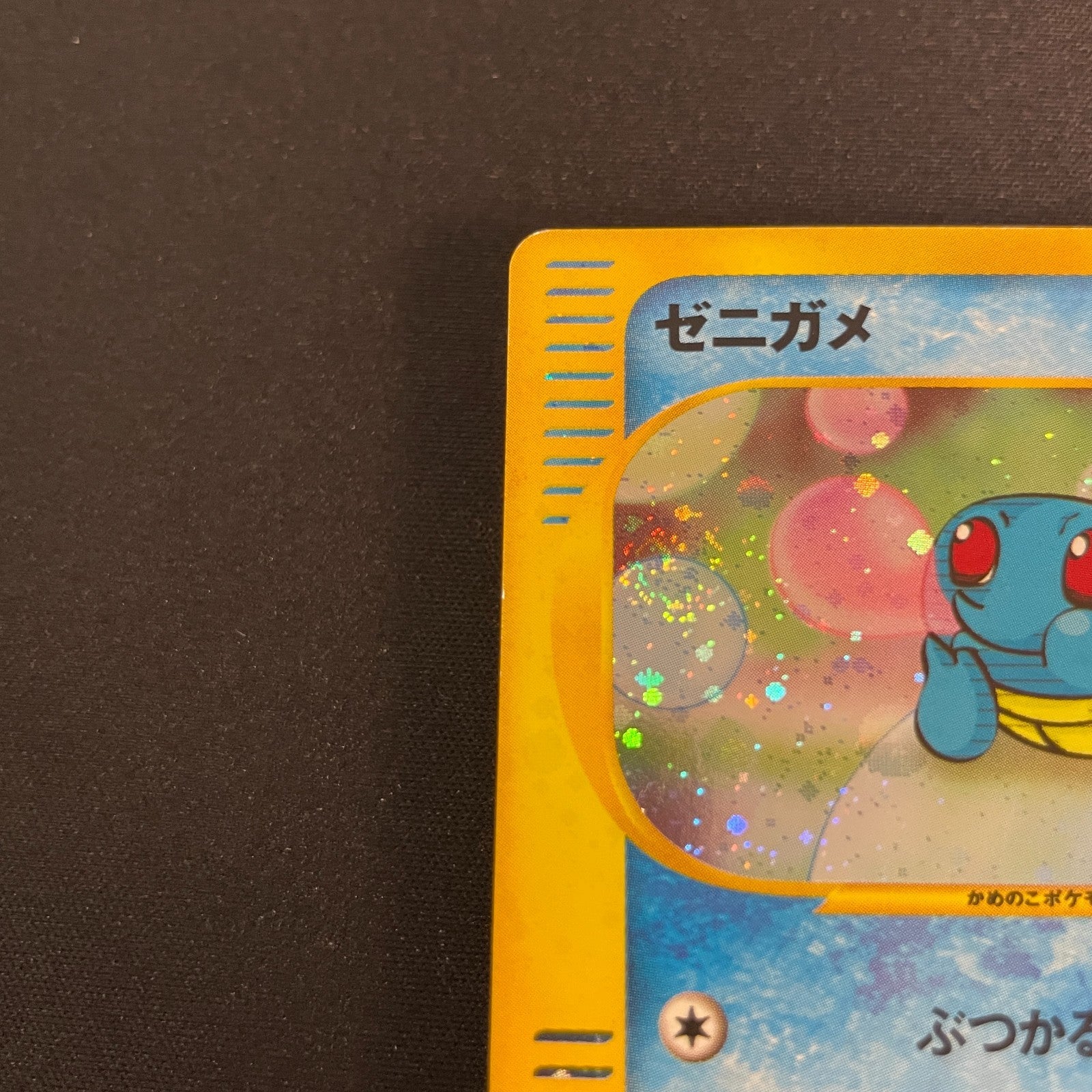 [US SELLER] Swirl Squirtle McDonald's 007/018 Japanese e-Series Pokemon Card