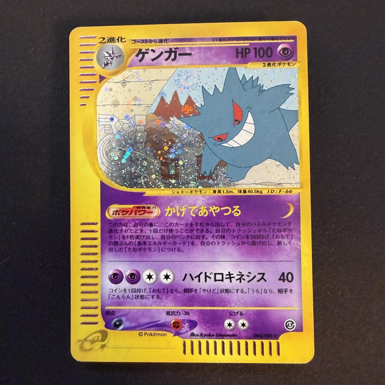 [US SELLER] Swirl 044/088 GENGAR 2002 POKEMON JPN MYSTERIOUS MOUNTAINS