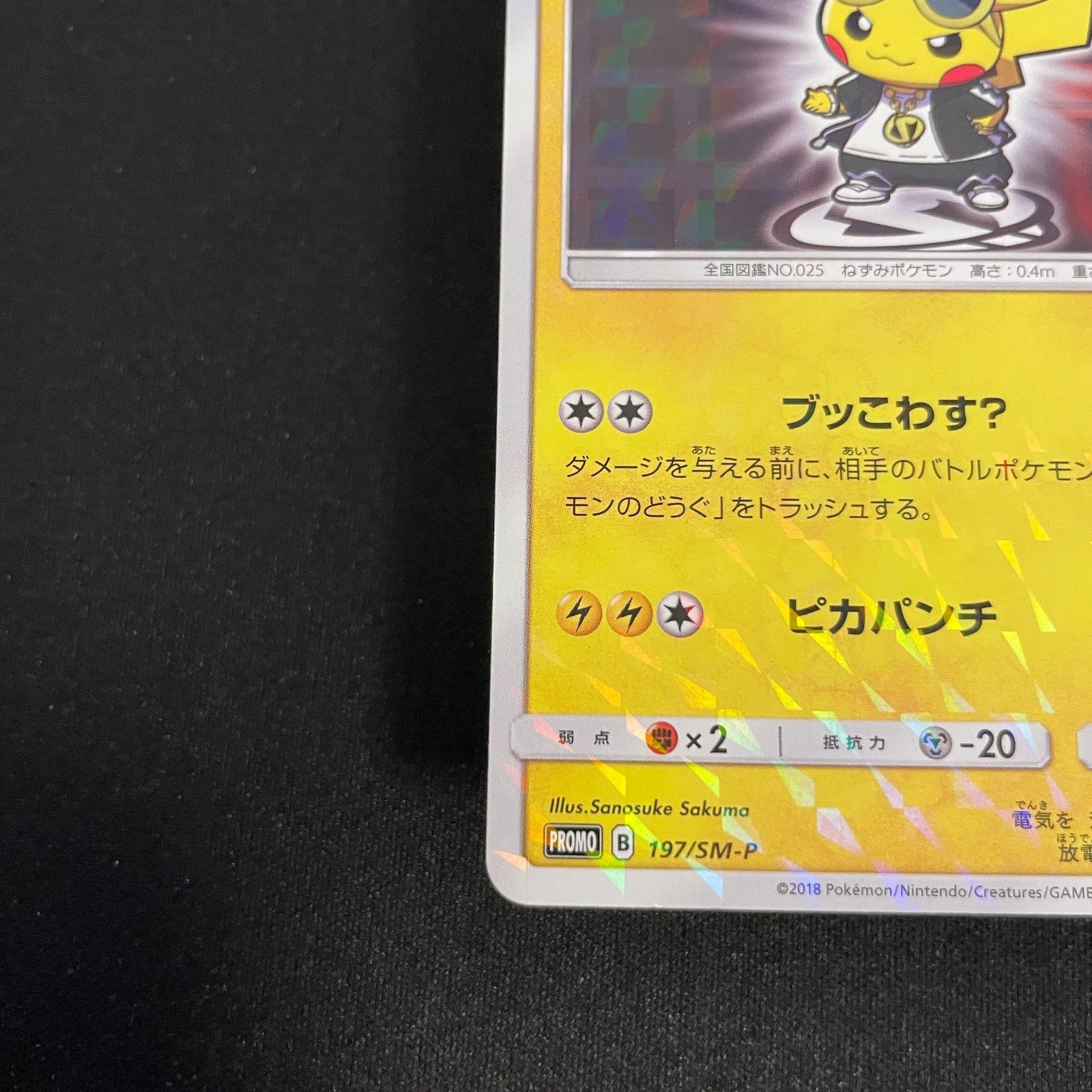 [US SELLER] Pretend Boss Pikachu Team Skull 197/SM-P Pokemon Card Japanese
