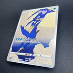 [US Seller] Cramorant 226/S-P Full Art Stamp Promo Japanese Card Pokemon
