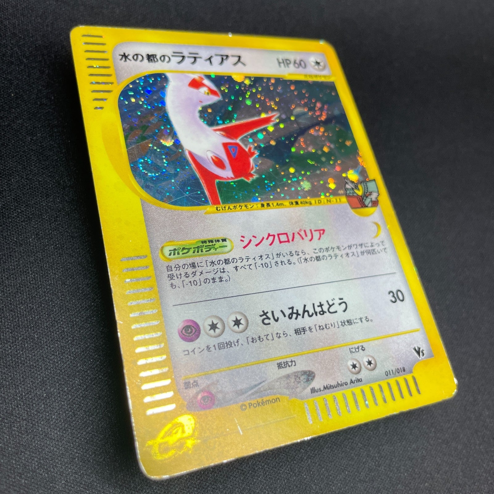 [US SELLER] Swirl Pokemon Japanse VS Theater Limited Alto Mare's Latias 011/018