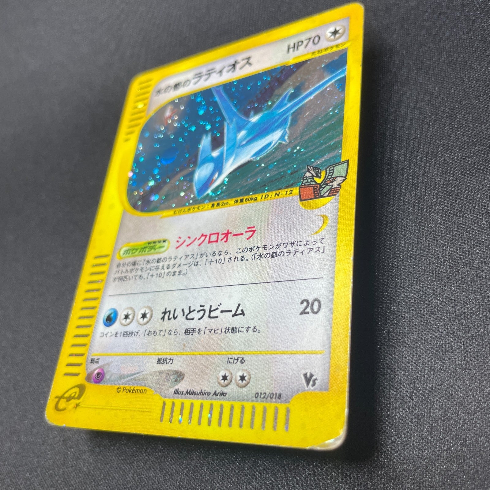 [US Seller] Alto Mare's Latios 012/018 Movie Promo Japanese Pokemon Card