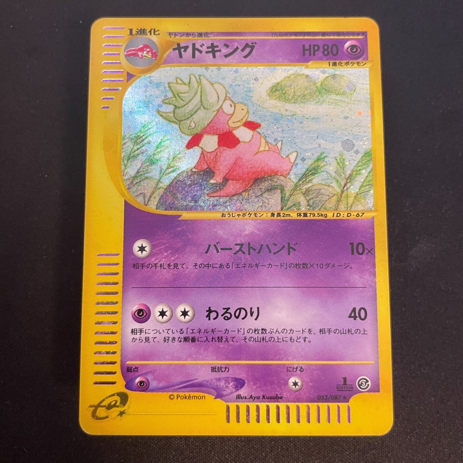 [US SELLER] Slowking Pokemon  Wind from the Sea Japanese 053/087
