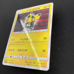 [US SELLER] Pretend Boss Pikachu Team Skull 197/SM-P Pokemon Card Japanese