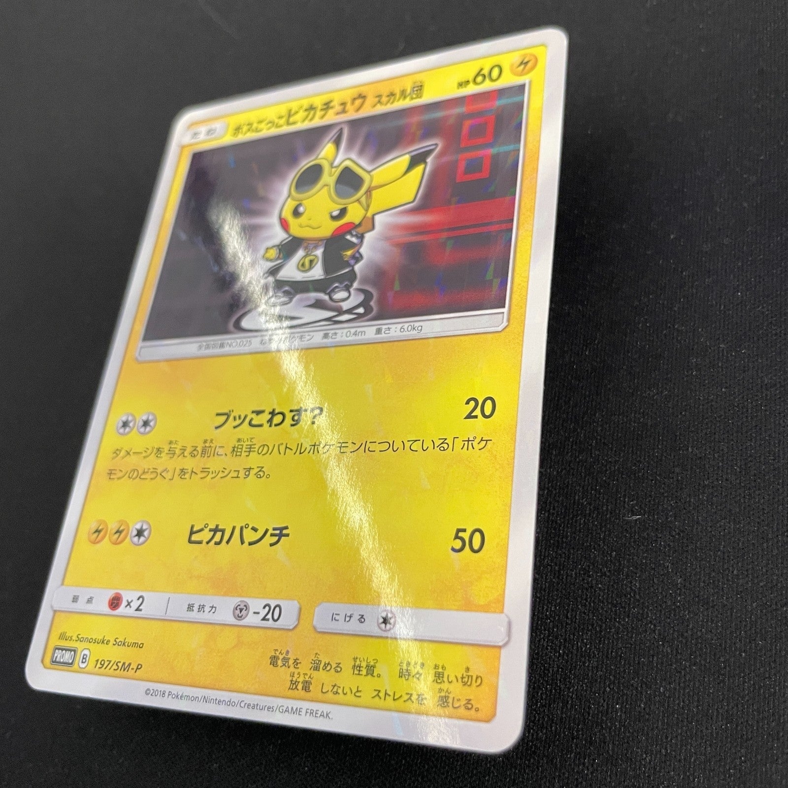 [US SELLER] Pretend Boss Pikachu Team Skull 197/SM-P Pokemon Card Japanese